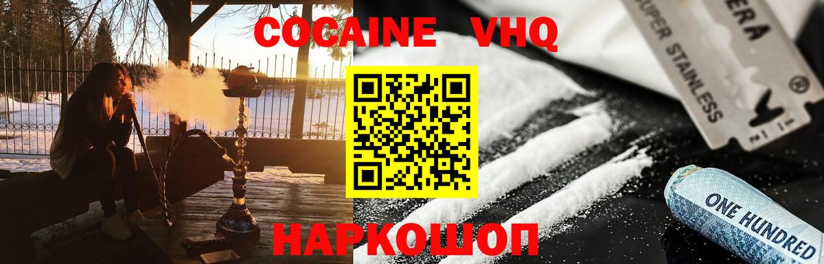 Кокаин VHQ  Cocaine 97%  Вход с VPN  Вышний Волочёк 