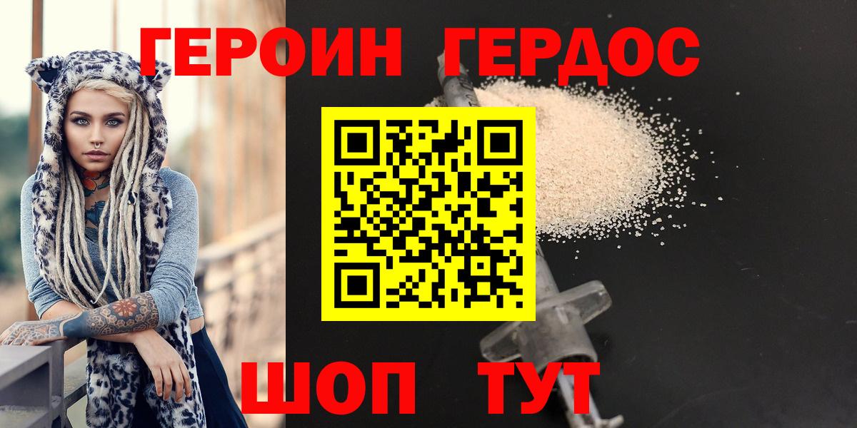 Героин хмурый Вышний Волочёк