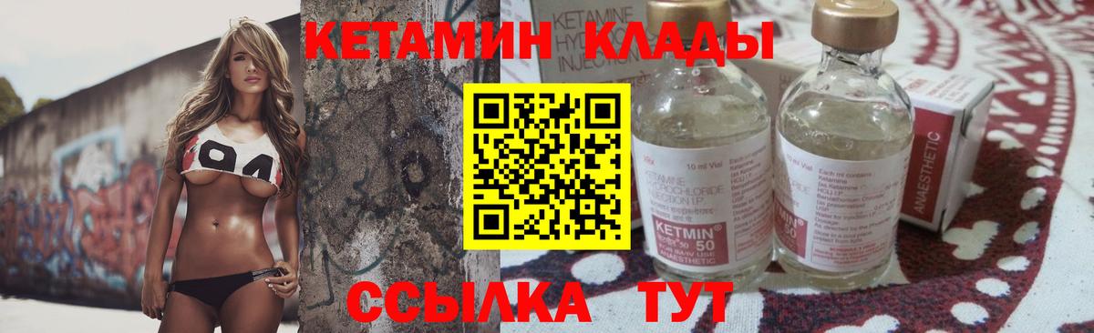 Вышний Волочёк  Кетамин VHQ  Вход с VPN 