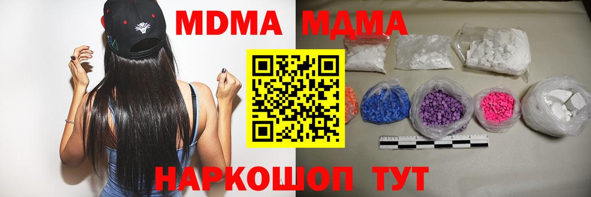 МДМА  Вход с VPN  Вышний Волочёк  МДМА Molly  МДМА кристаллы 