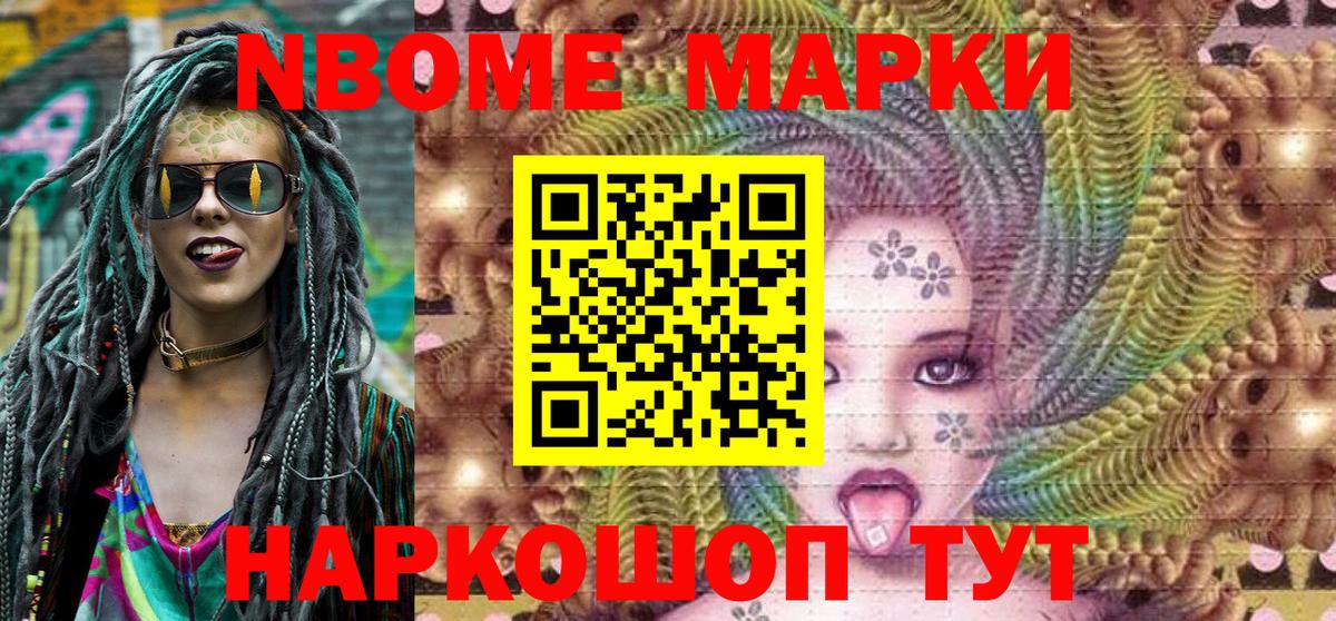 Наркотические марки 1,8мг  Вход с VPN  Марки 25I-NBOMe  Вышний Волочёк 