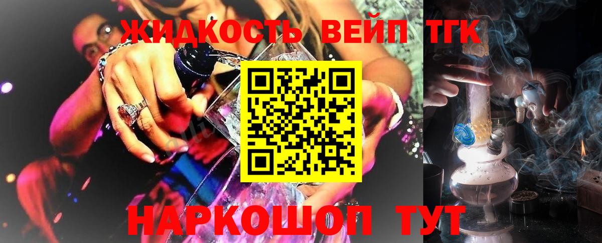 ТГК THC oil Вышний Волочёк